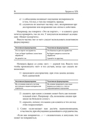 Продажи на 100%. Эффективные техники продвижения товаров и услуг — фото, картинка — 22