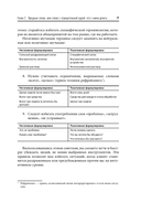 Продажи на 100%. Эффективные техники продвижения товаров и услуг — фото, картинка — 25