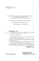 Осенняя любовь. Подарочное издание уютных историй от Аси Лавринович — фото, картинка — 3