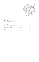 Осенняя любовь. Подарочное издание уютных историй от Аси Лавринович — фото, картинка — 4