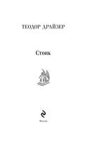 Стоик — фото, картинка — 2