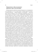 Теория реляционных фреймов в клинической практике — фото, картинка — 11