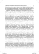 Теория реляционных фреймов в клинической практике — фото, картинка — 12