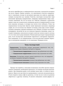 Теория реляционных фреймов в клинической практике — фото, картинка — 13