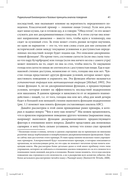 Теория реляционных фреймов в клинической практике — фото, картинка — 16