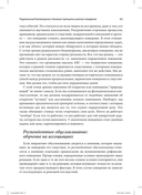 Теория реляционных фреймов в клинической практике — фото, картинка — 18