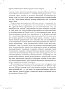 Теория реляционных фреймов в клинической практике — фото, картинка — 20