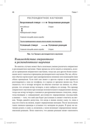 Теория реляционных фреймов в клинической практике — фото, картинка — 21