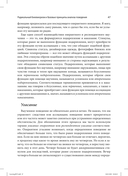 Теория реляционных фреймов в клинической практике — фото, картинка — 22