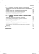 Теория реляционных фреймов в клинической практике — фото, картинка — 5