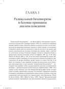 Теория реляционных фреймов в клинической практике — фото, картинка — 6