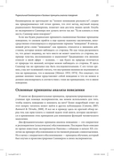 Теория реляционных фреймов в клинической практике — фото, картинка — 10