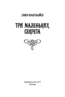 Три маленьких секрета — фото, картинка — 1