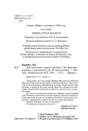 Три маленьких секрета — фото, картинка — 3