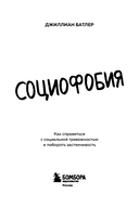 Социофобия. Как справиться с социальной тревожностью и побороть застенчивость — фото, картинка — 2
