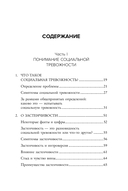 Социофобия. Как справиться с социальной тревожностью и побороть застенчивость — фото, картинка — 4