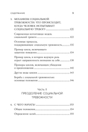 Социофобия. Как справиться с социальной тревожностью и побороть застенчивость — фото, картинка — 6
