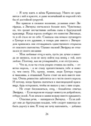 Песнь о Нибелунгах. В пересказе Игоря Малышева — фото, картинка — 19