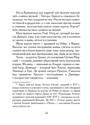 Песнь о Нибелунгах. В пересказе Игоря Малышева — фото, картинка — 10