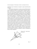 Большая книга нумерологии — фото, картинка — 11