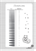 Планер для вязания. Блокнот вязания спицами — фото, картинка — 6