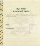 Родословное древо. Семейная летопись. Индивидуальная книга фамильной истории (синяя) — фото, картинка — 8