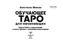 Обучающее таро для начинающих — фото, картинка — 1