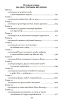 По обе стороны времени — фото, картинка — 3