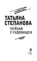 Увлекательные расследования Екатерины Петровской. Комплект из 3 книг. Светлый путь в никуда. Пейзаж с чудовищем. Когда боги закрывают глаза — фото, картинка — 18