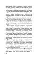 Увлекательные расследования Екатерины Петровской. Комплект из 3 книг. Светлый путь в никуда. Пейзаж с чудовищем. Когда боги закрывают глаза — фото, картинка — 25