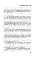 Увлекательные расследования Екатерины Петровской. Комплект из 3 книг. Светлый путь в никуда. Пейзаж с чудовищем. Когда боги закрывают глаза — фото, картинка — 35