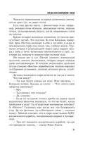 Увлекательные расследования Екатерины Петровской. Комплект из 3 книг. Светлый путь в никуда. Пейзаж с чудовищем. Когда боги закрывают глаза — фото, картинка — 37