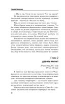 Увлекательные расследования Екатерины Петровской. Комплект из 3 книг. Светлый путь в никуда. Пейзаж с чудовищем. Когда боги закрывают глаза — фото, картинка — 38