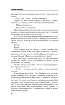 Увлекательные расследования Екатерины Петровской. Комплект из 3 книг. Светлый путь в никуда. Пейзаж с чудовищем. Когда боги закрывают глаза — фото, картинка — 40