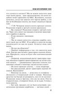 Увлекательные расследования Екатерины Петровской. Комплект из 3 книг. Светлый путь в никуда. Пейзаж с чудовищем. Когда боги закрывают глаза — фото, картинка — 43