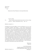Воры. История организованной преступности в России — фото, картинка — 4