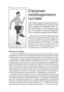 Лечебные упражнения для тазобедренных суставов — фото, картинка — 5
