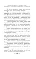 Граф Аверин. Колдун Российской империи — фото, картинка — 22