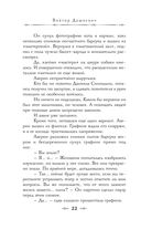 Граф Аверин. Колдун Российской империи — фото, картинка — 25