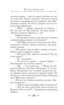 Граф Аверин. Колдун Российской империи — фото, картинка — 27