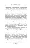Граф Аверин. Колдун Российской империи — фото, картинка — 33