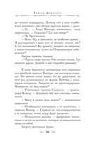 Граф Аверин. Колдун Российской империи — фото, картинка — 39