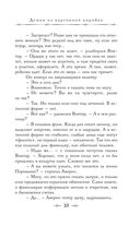 Граф Аверин. Колдун Российской империи — фото, картинка — 40