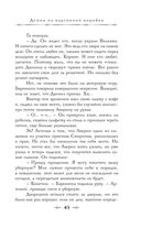 Граф Аверин. Колдун Российской империи — фото, картинка — 48