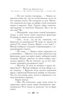 Граф Аверин. Колдун Российской империи — фото, картинка — 51