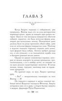 Граф Аверин. Колдун Российской империи — фото, картинка — 53