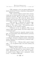 Граф Аверин. Колдун Российской империи — фото, картинка — 55
