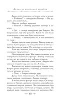 Граф Аверин. Колдун Российской империи — фото, картинка — 56