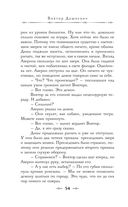 Граф Аверин. Колдун Российской империи — фото, картинка — 57