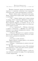 Граф Аверин. Колдун Российской империи — фото, картинка — 59